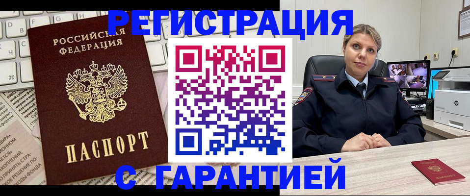миграционный учет в Армянске