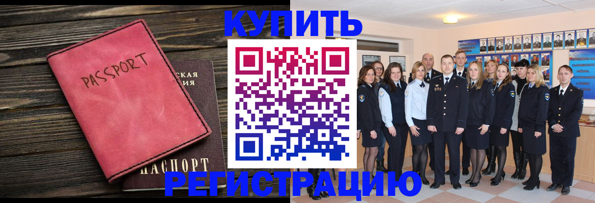 временная регистрация 2025 в Армянске