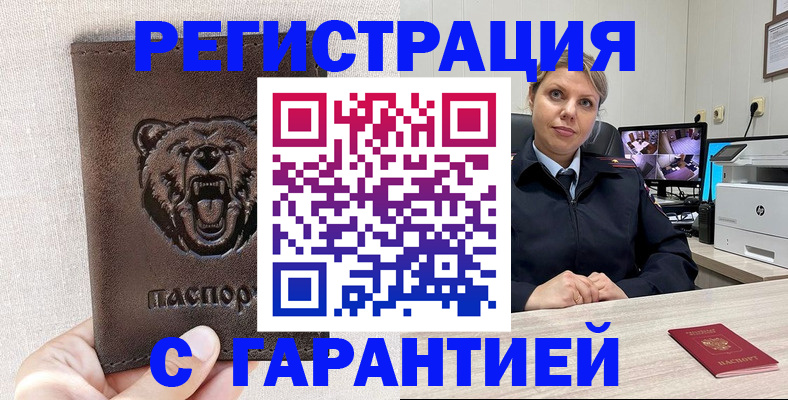 прописка законно в Армянске