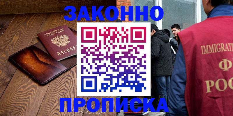 прописка 2025 в Армянске