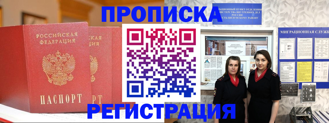 прописка для школы в Армянске