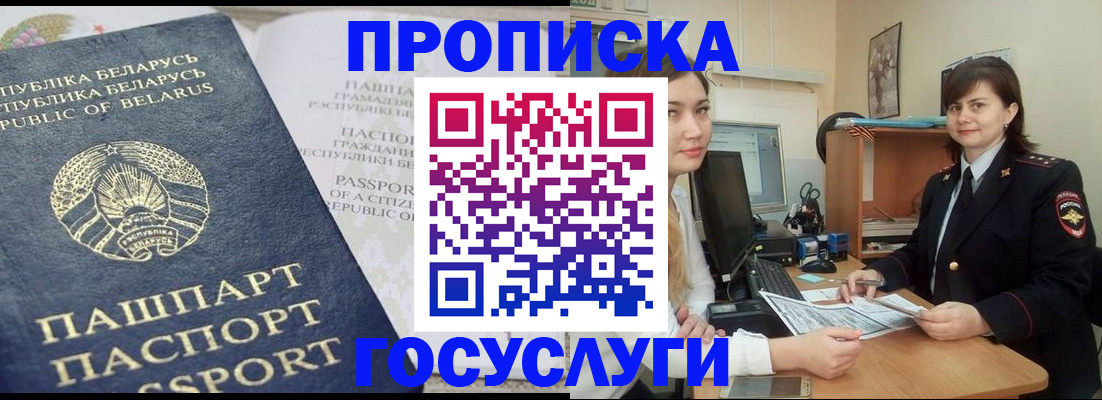 временная регистрация поиск в Армянске