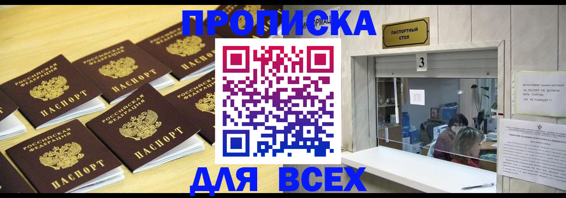 прописка иностранных граждан в Армянске