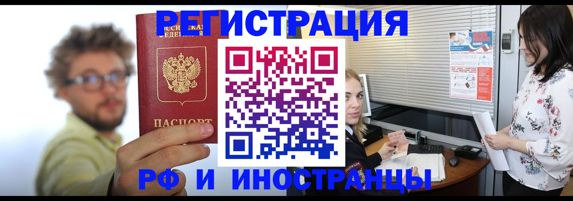 временная регистрация поиск в Армянске