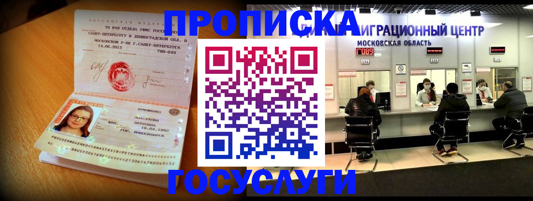прописка паспорт в Армянске