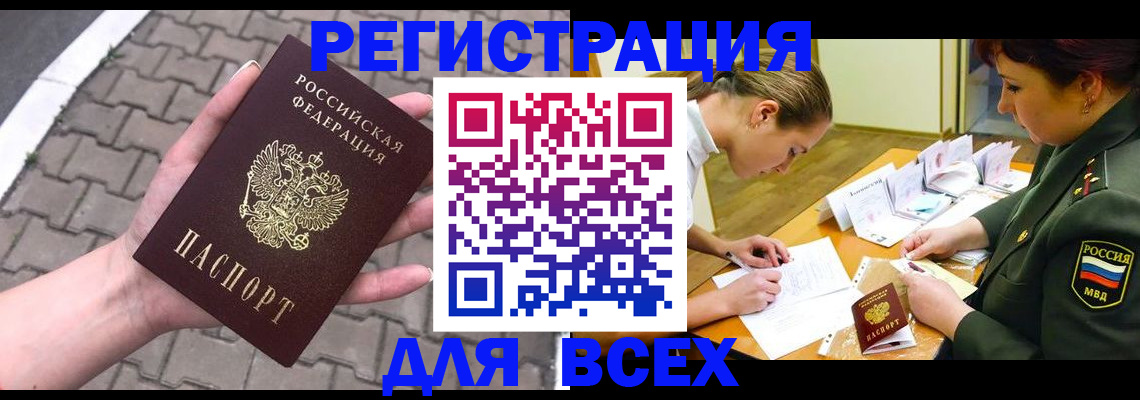 прописка законно в Армянске